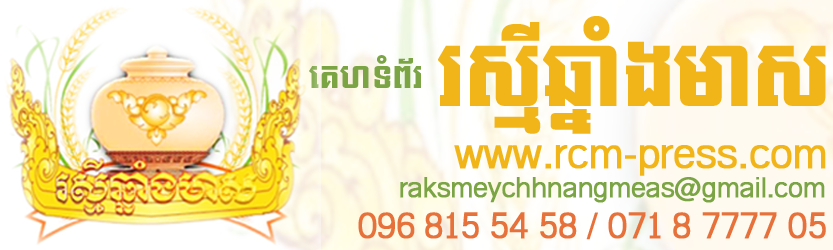 គេហទំព័ររស្មីឆ្នាំងមាស